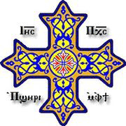 Croix orthodoxe copte avec l'inscription copte traditionnelle  : « Jésus Christ, le fils de Dieu »