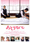 L'affiche japonaise de L'embaumeur (Okuribito)
