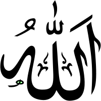 Calligraphie du nom d'Allah en arabe