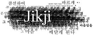 jikji-b-s.jpg