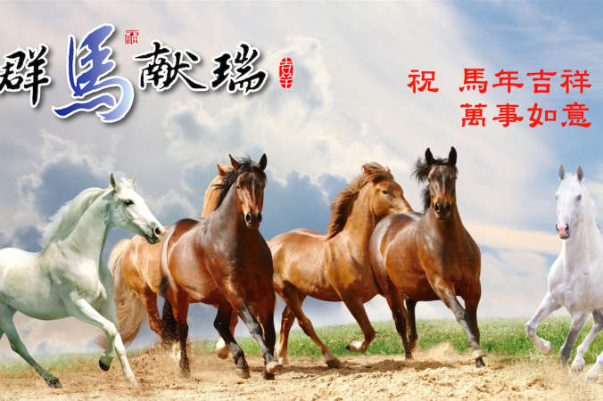 Nossos melhores votos de um Ano do Cavalo feliz e auspicioso! (Betty Peng/Epoch Times) Nossos melhores votos de um Ano do Cavalo feliz e auspicioso! (Betty Peng/Epoch Times)