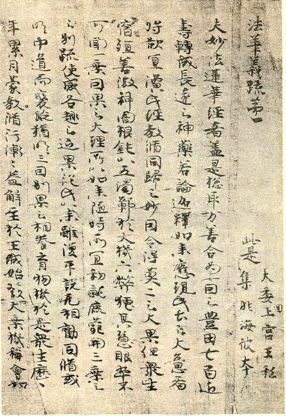 Commentaire du Sūtra du Lotus datant de 615, copie attribuée au prince japonais Shōtoku