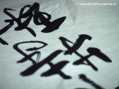 calligraphie chinoise